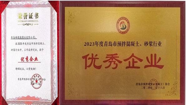 百舸爭(zhēng)流、奮楫者先——祝賀特固德商砼、特固德新型建材再獲殊榮